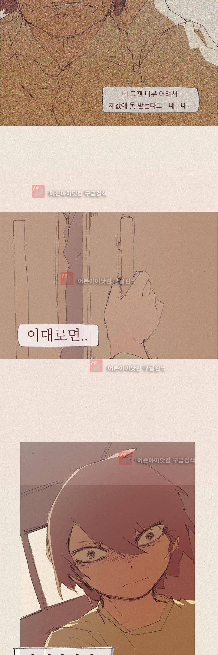 애증 58화 3