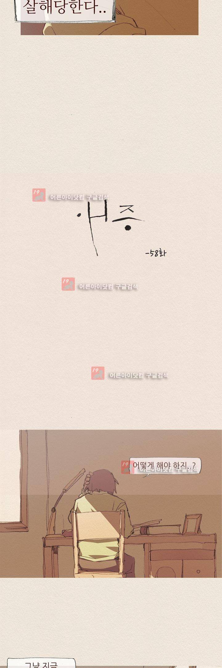 애증 58화 4