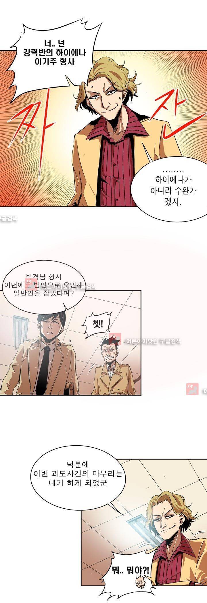 플랜F 9화 5