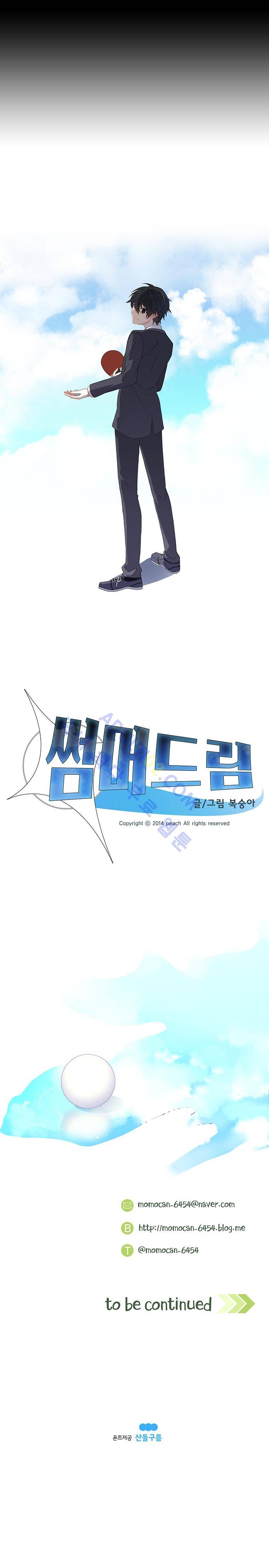 썸머드림 프롤로그 4