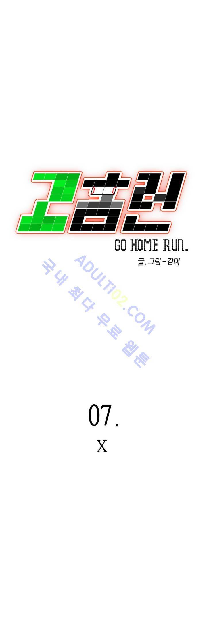 고홈런 7화 3