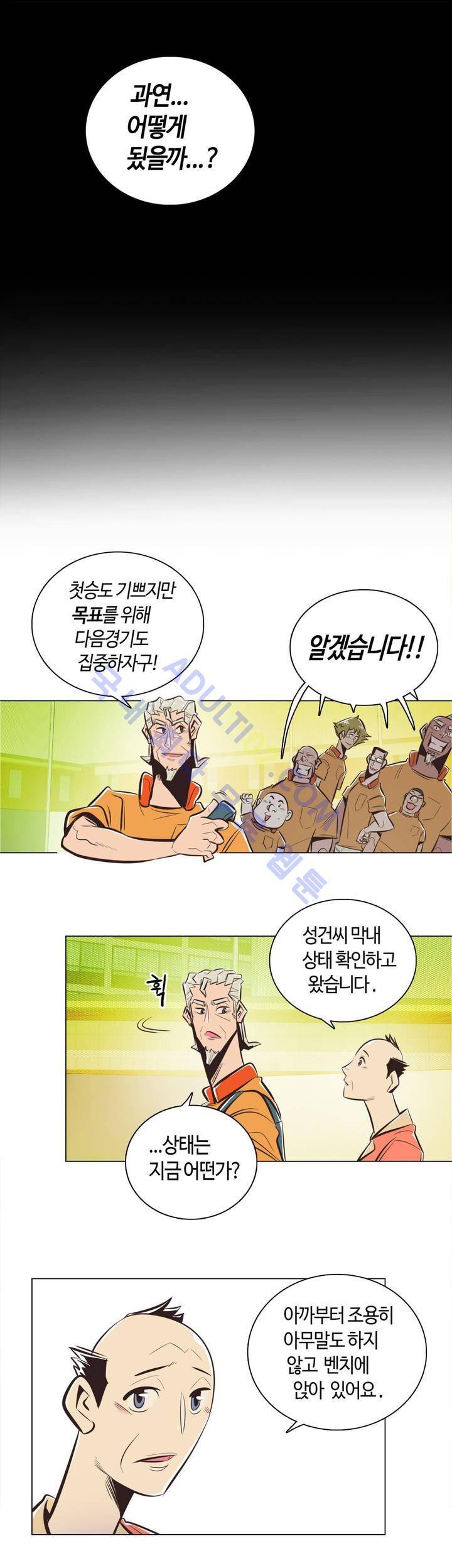 고홈런 7화 6