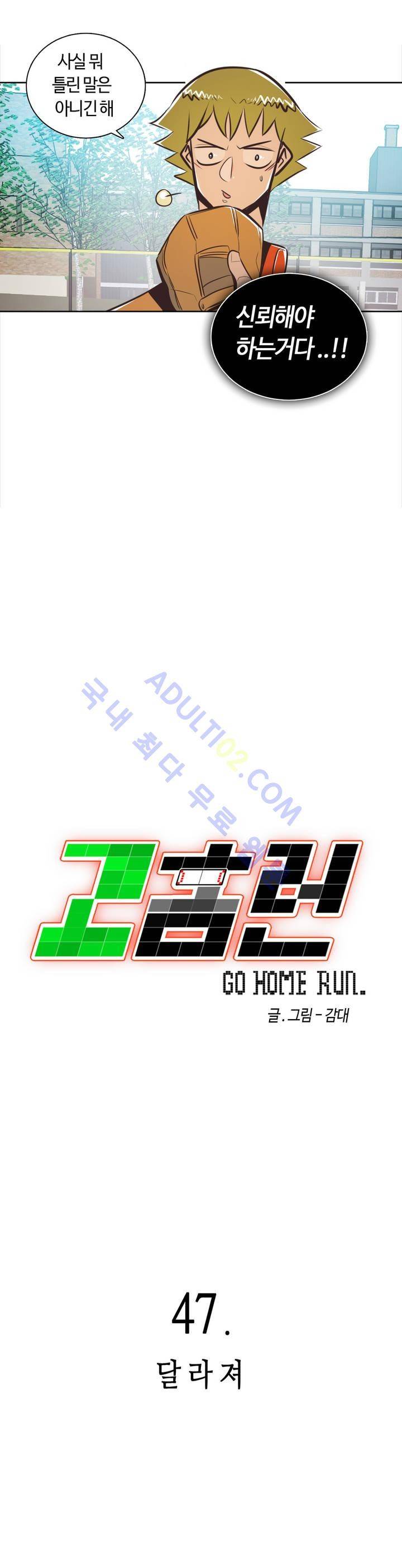 고홈런 47화 4