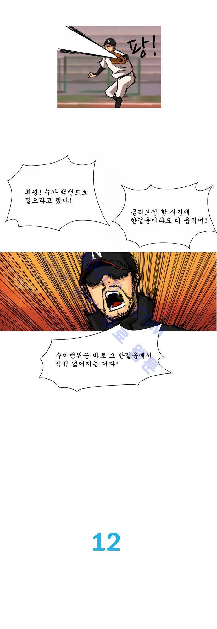 라이징패스트볼 12화 2