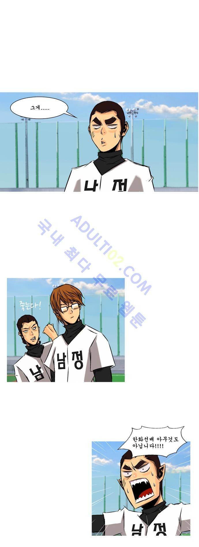 라이징패스트볼 41화 1