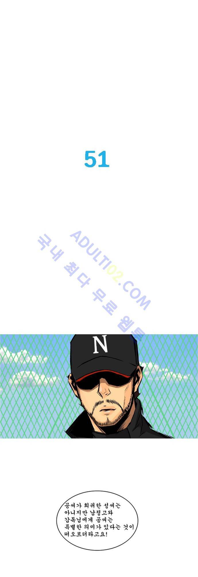 라이징패스트볼 51화 1