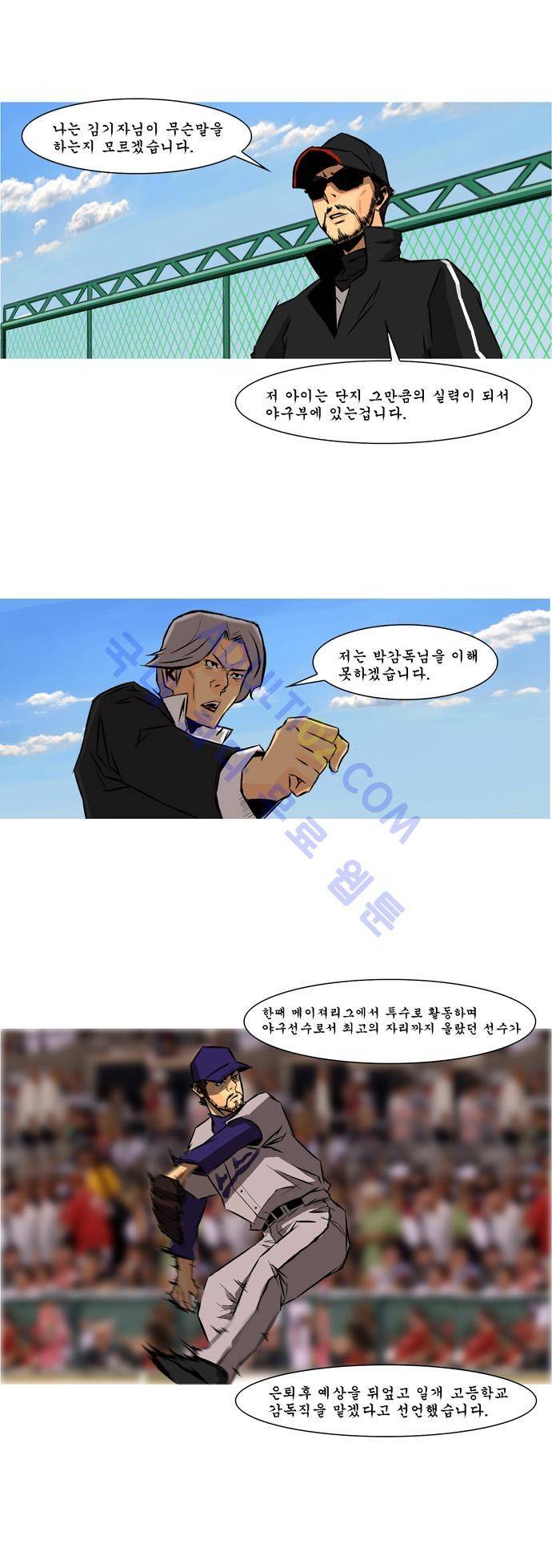라이징패스트볼 51화 3