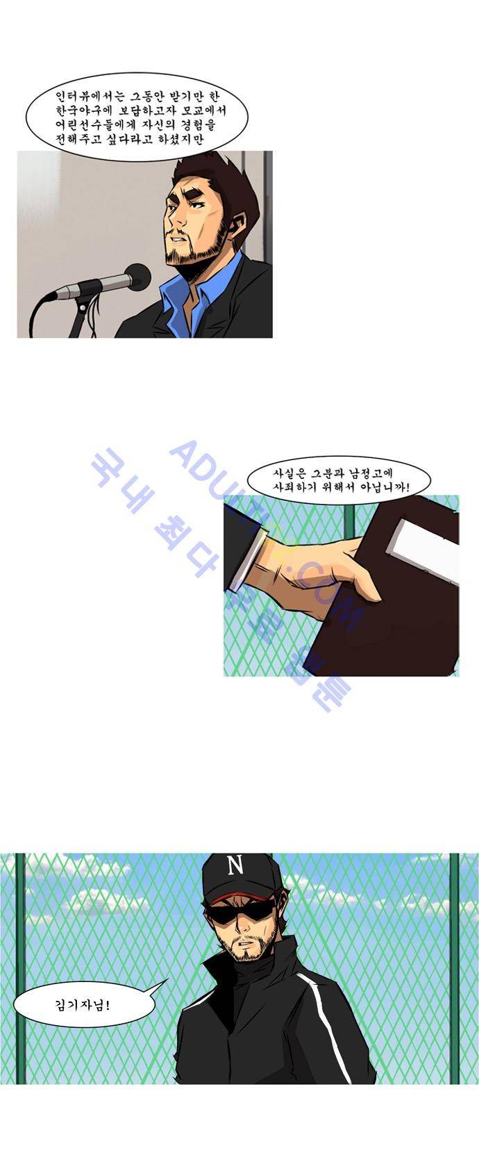 라이징패스트볼 51화 4
