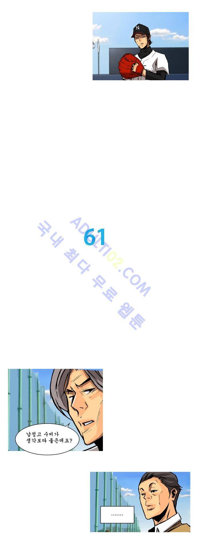 라이징패스트볼 61화 2