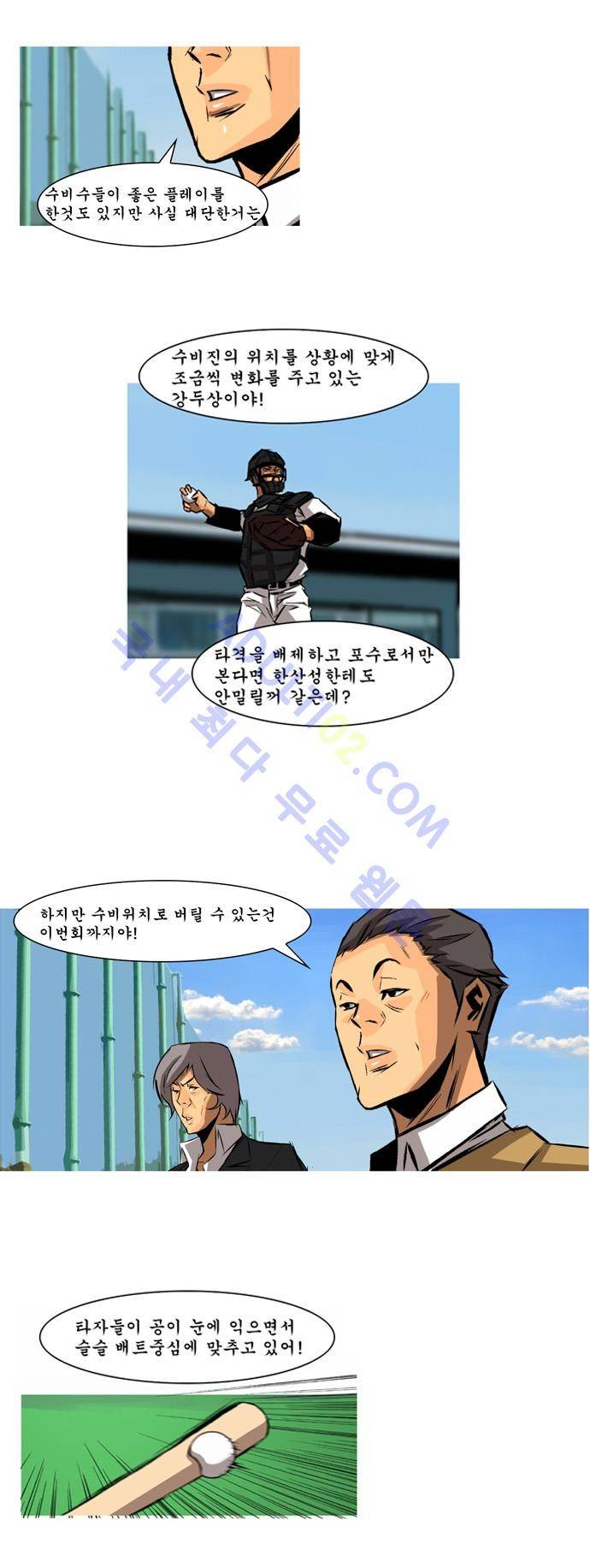 라이징패스트볼 61화 3