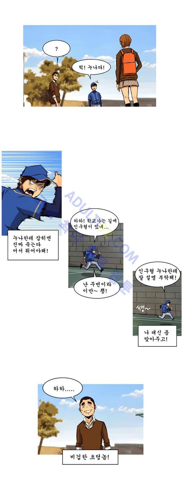 라이징패스트볼 71화 3