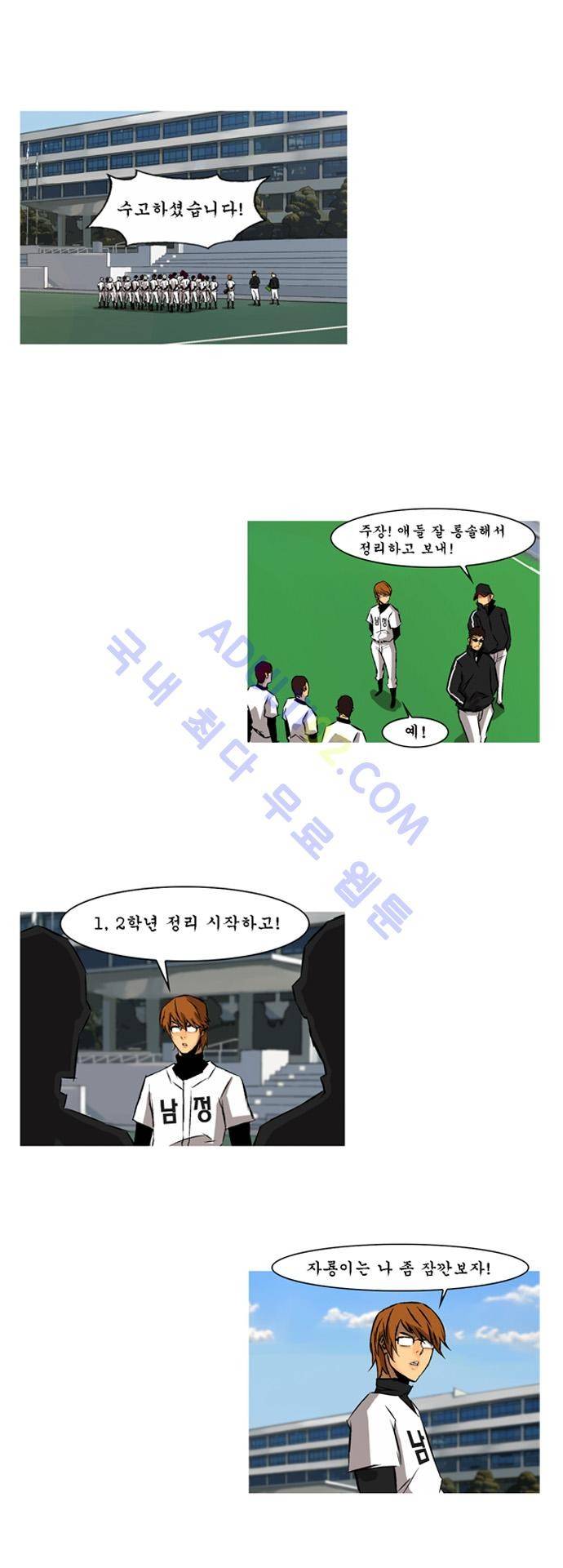 라이징패스트볼 81화 2