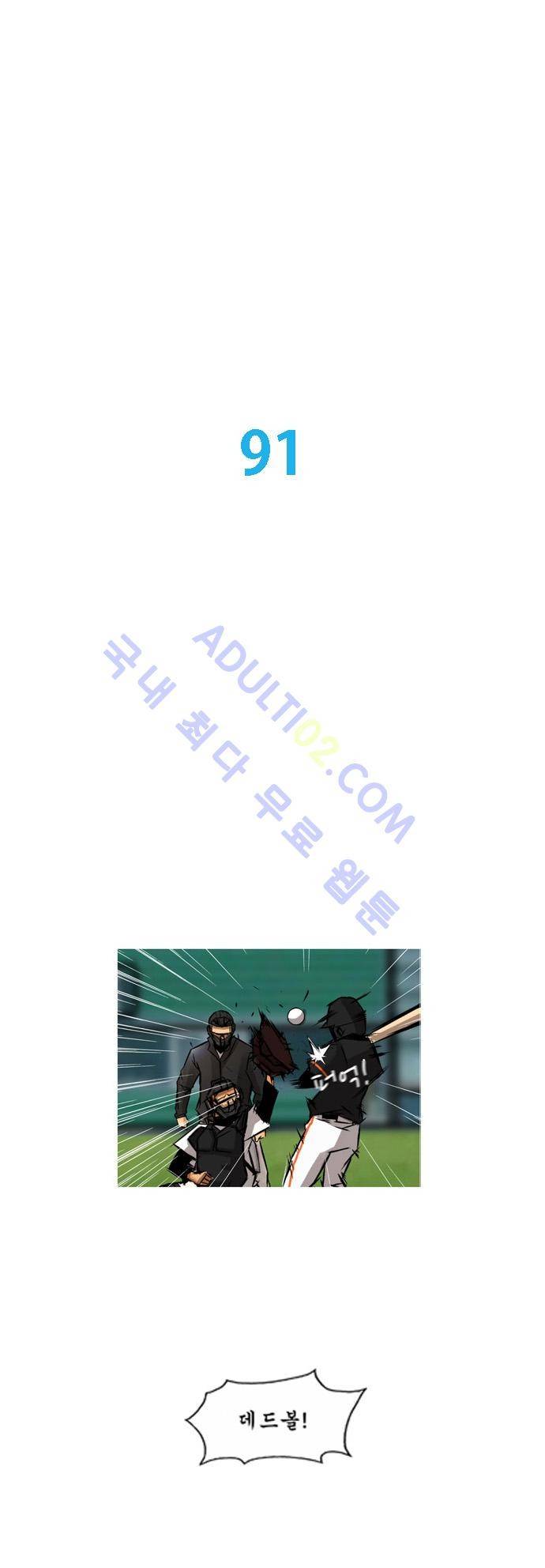 라이징패스트볼 91화 1