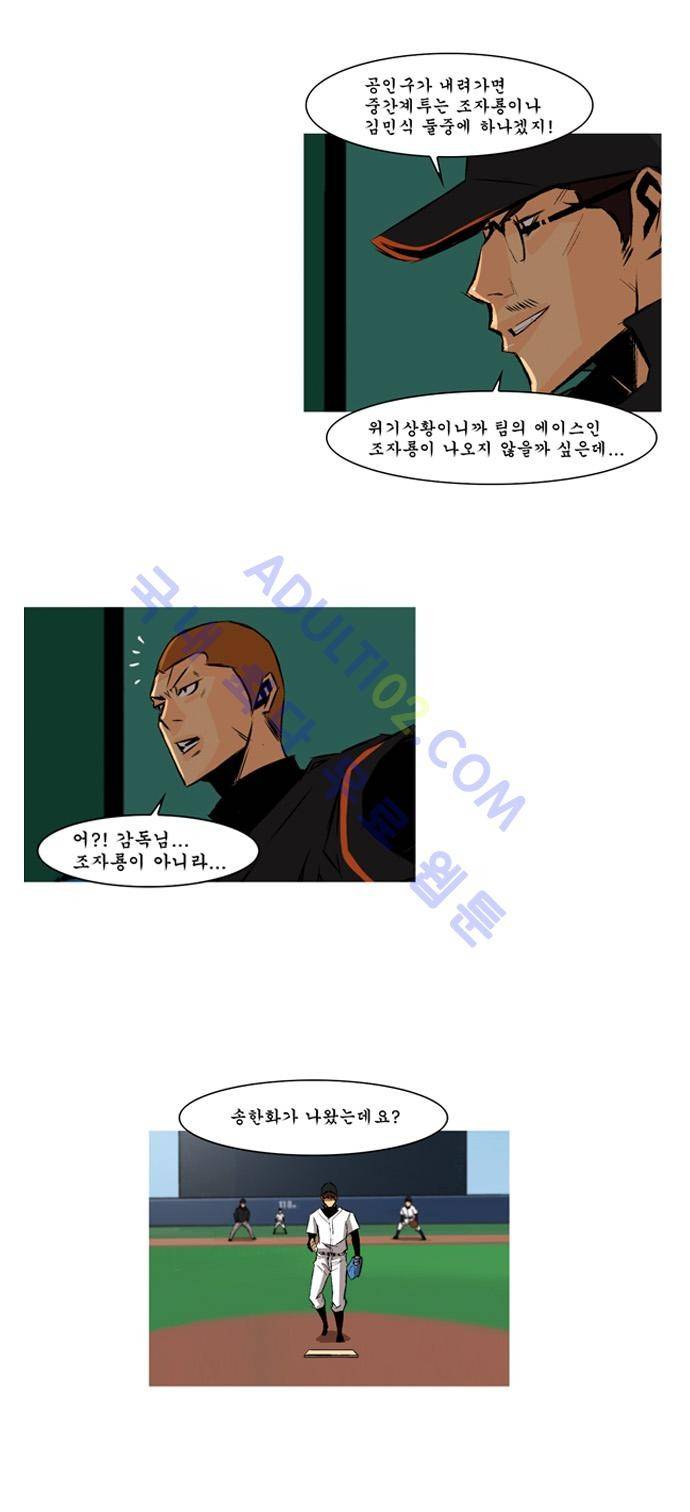 라이징패스트볼 91화 4
