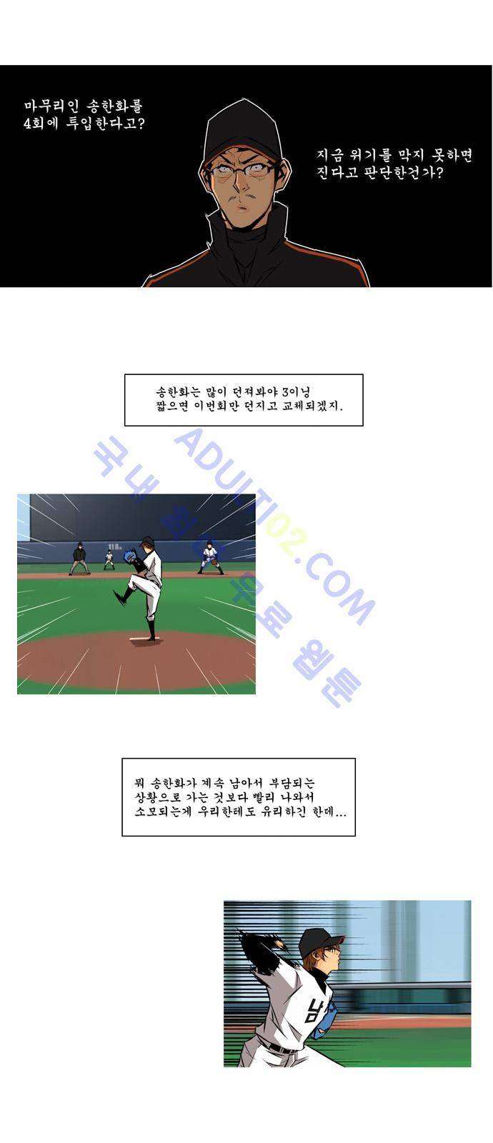 라이징패스트볼 91화 5