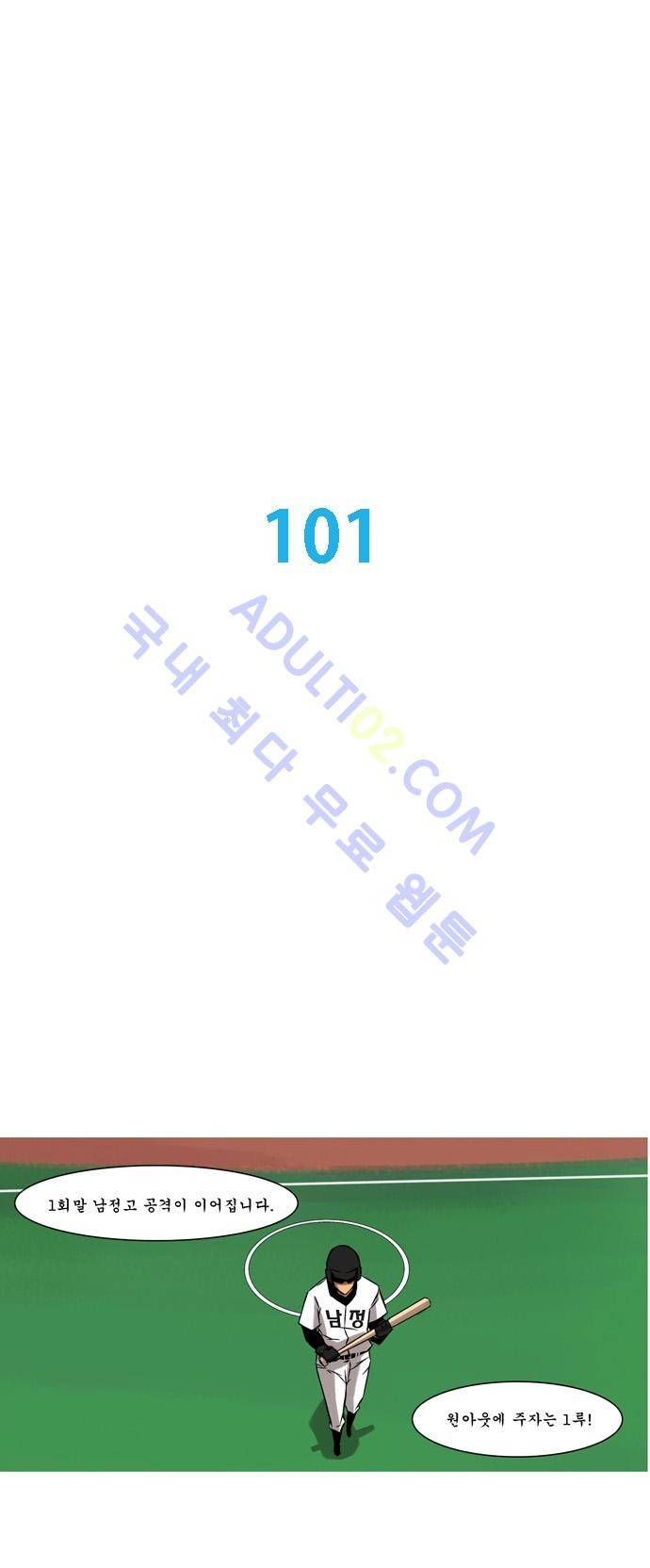 라이징패스트볼 101화 1