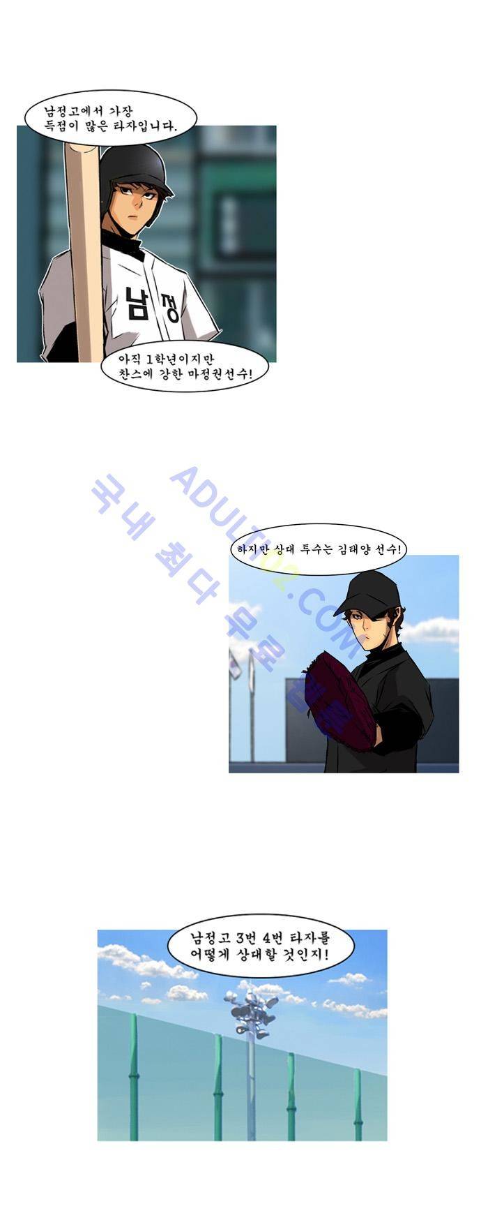 라이징패스트볼 101화 2