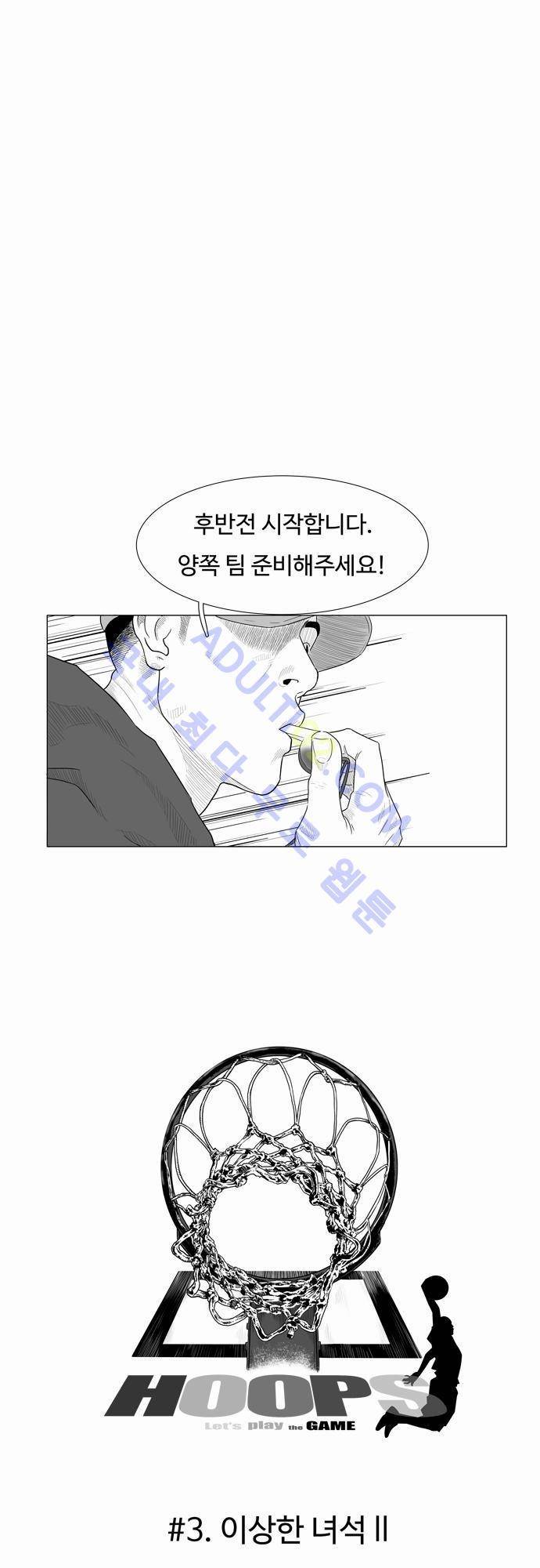 훕스(Hoops) 3화 1