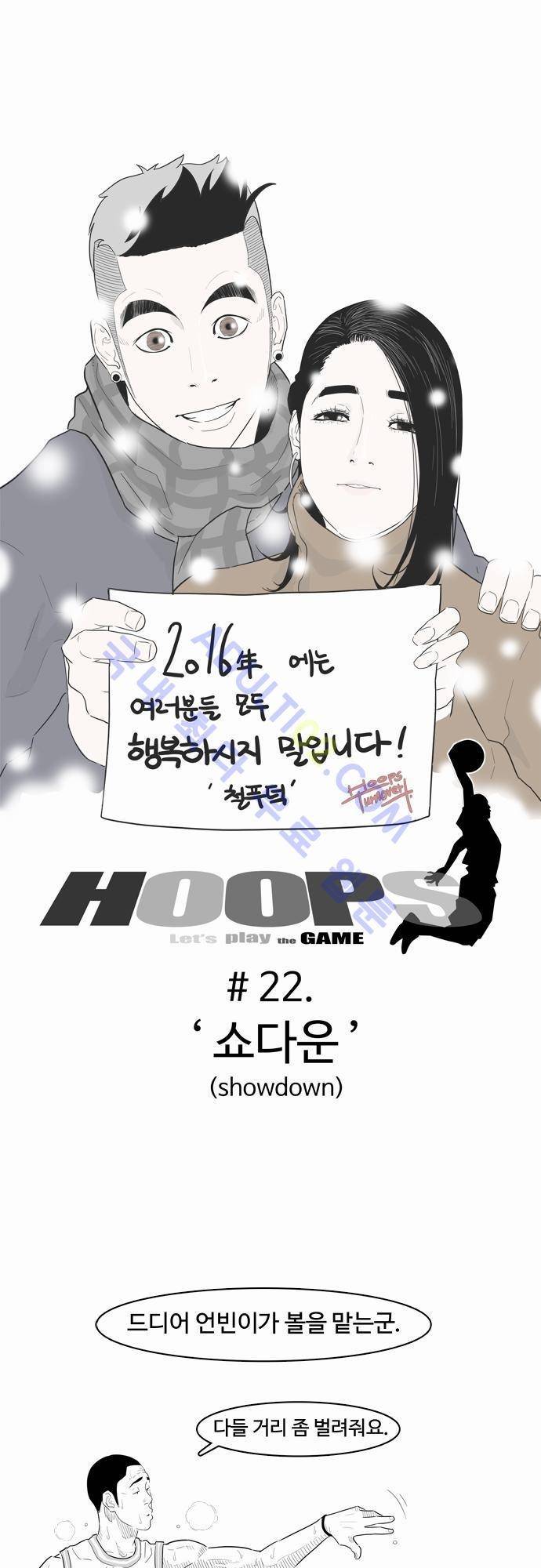 훕스(Hoops) 22화 4