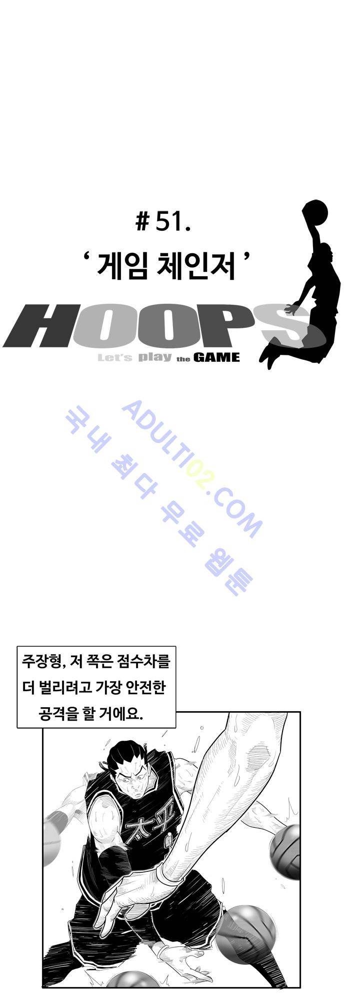 훕스(Hoops) 51화 4