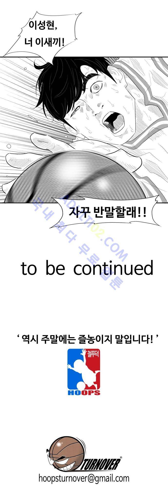 훕스(Hoops) 51화 19