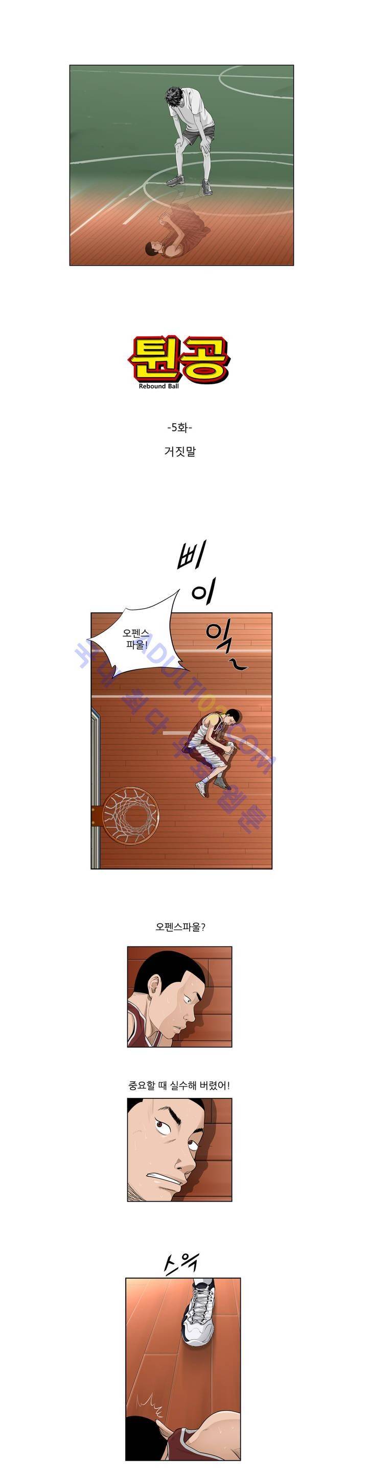 튄 공 5화 1