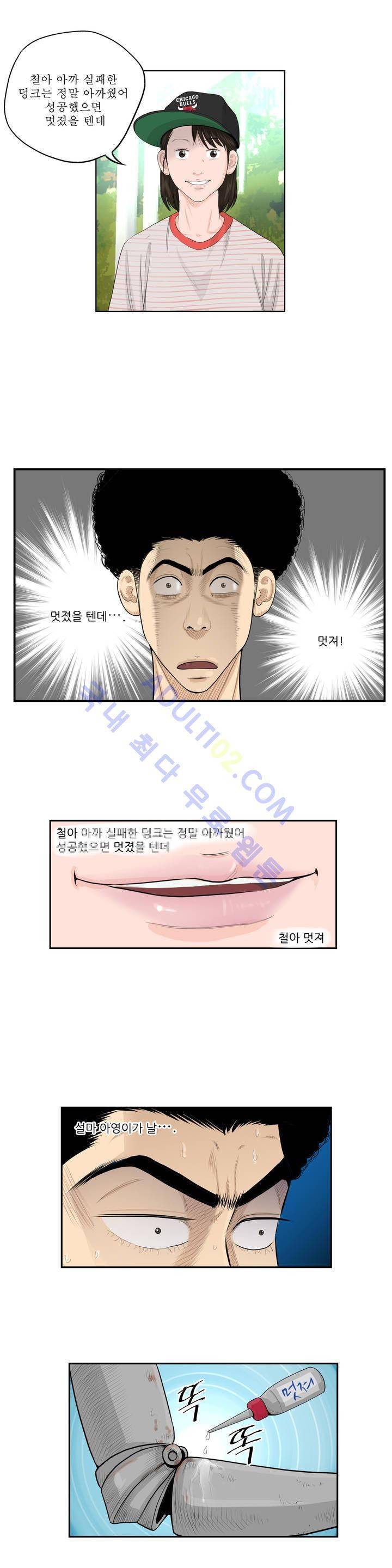 튄 공 25화 2