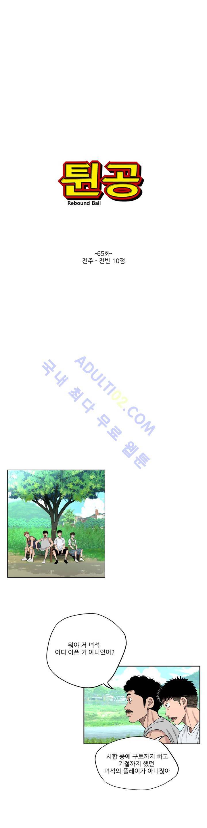 튄 공 65화 1