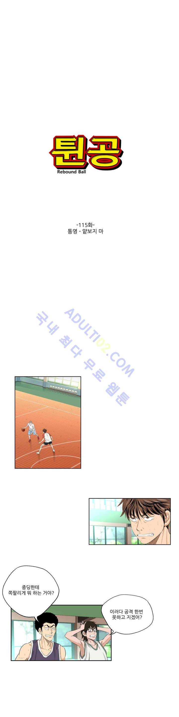 튄 공 114화 1