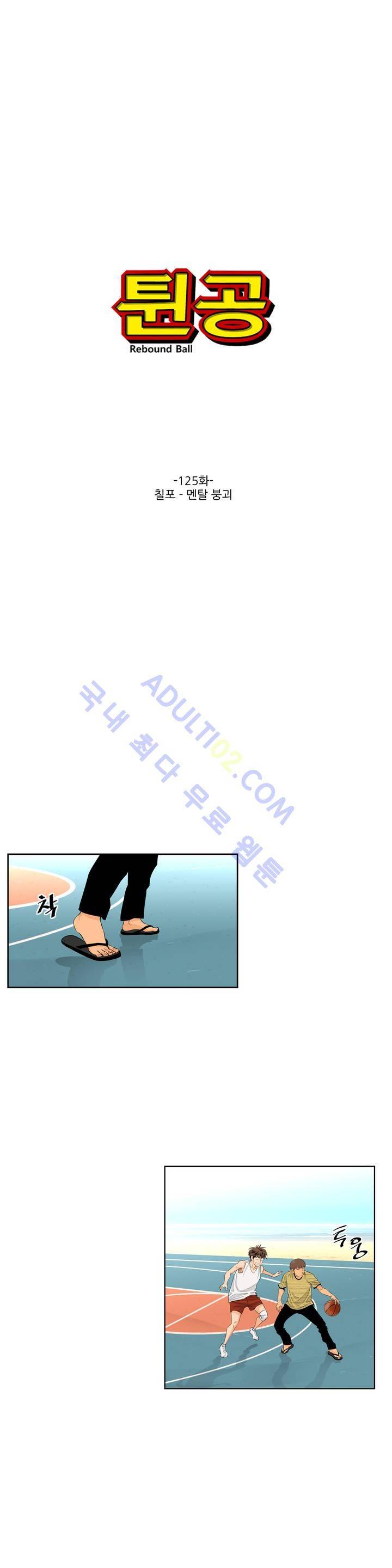 튄 공 124화 1