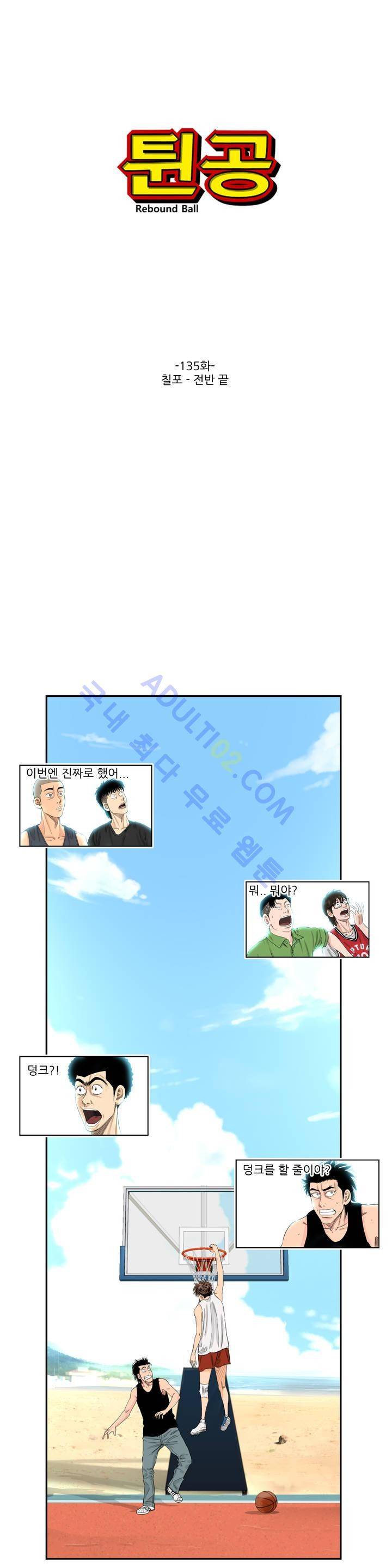 튄 공 134화 2