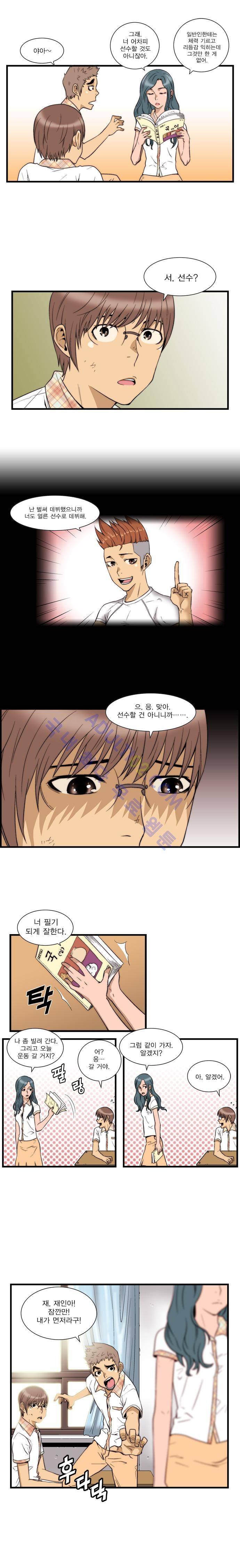 그린보이 9화 3