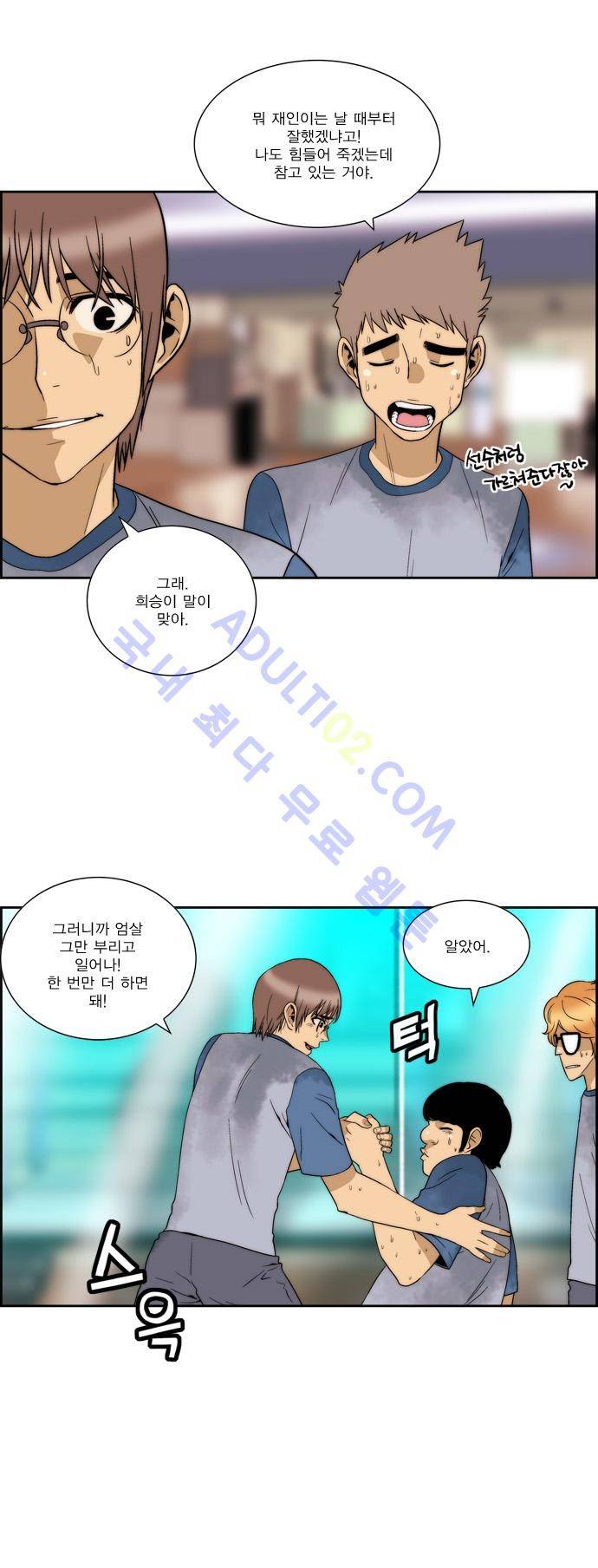 그린보이 58화 6