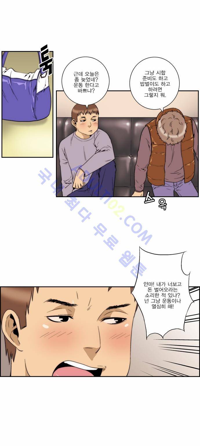 그린보이 78화 2