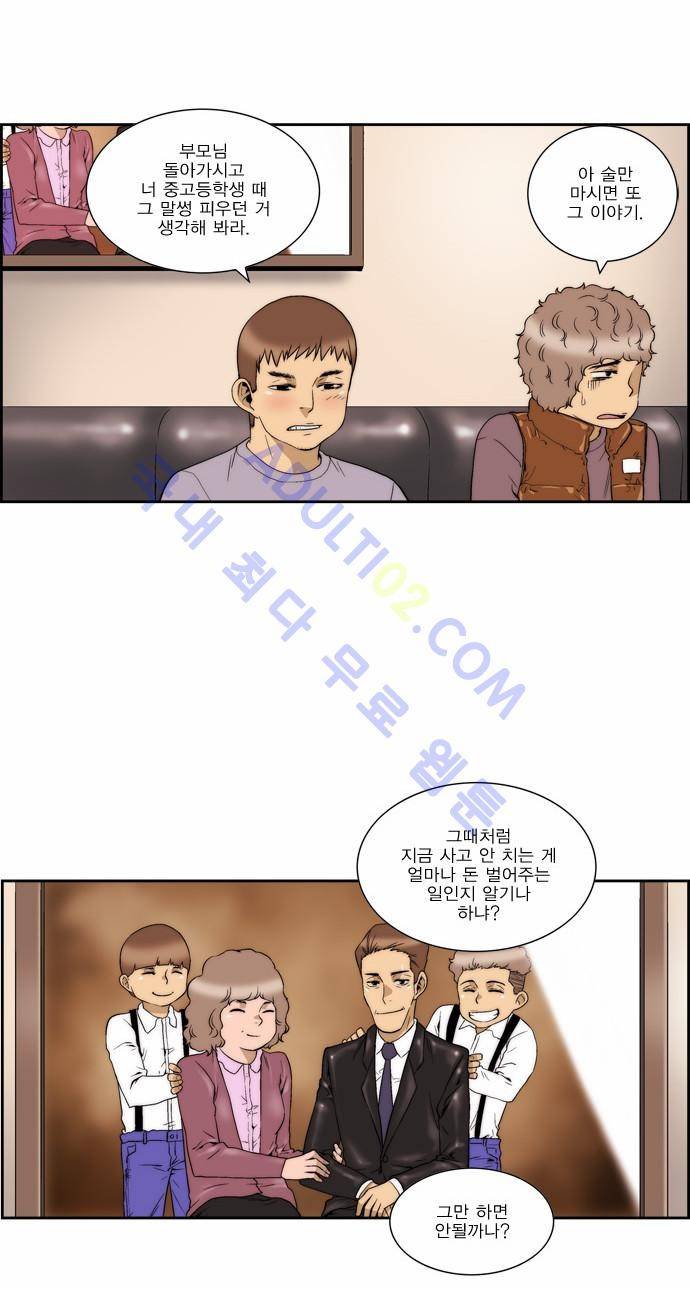 그린보이 78화 3