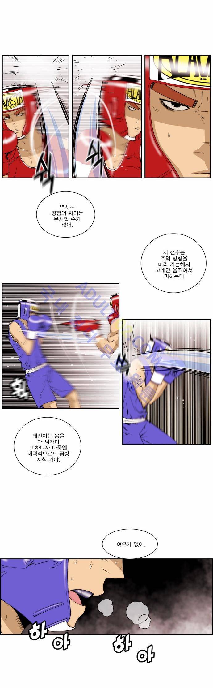 그린보이 88화 2