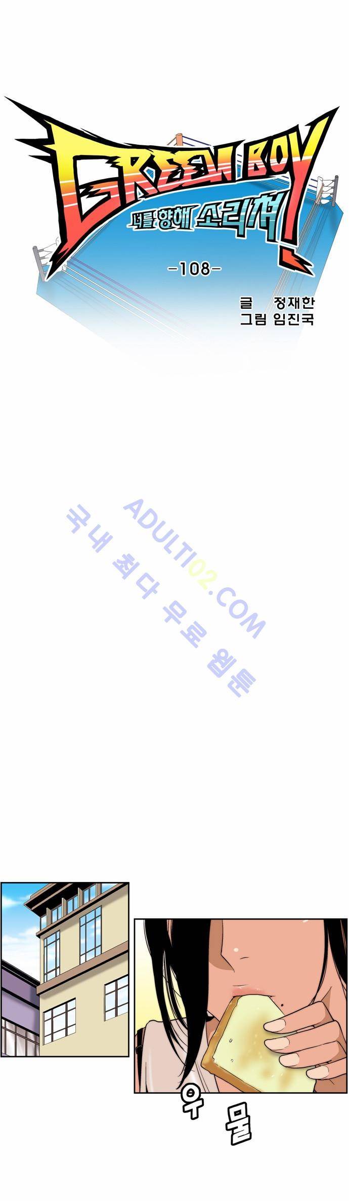 그린보이 108화 4