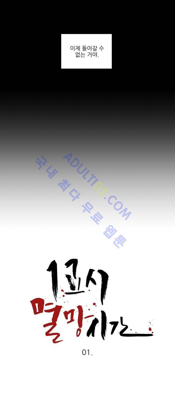 1교시 멸망시간 1화 4