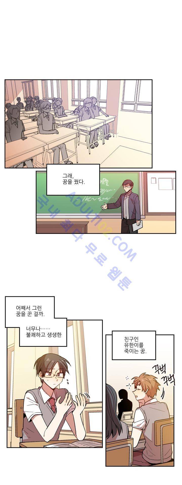 1교시 멸망시간 1화 11