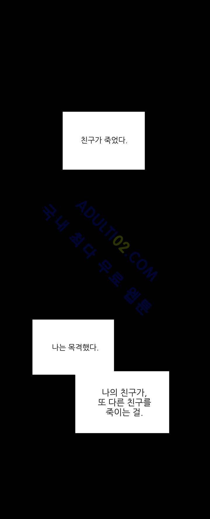 1교시 멸망시간 20화 1