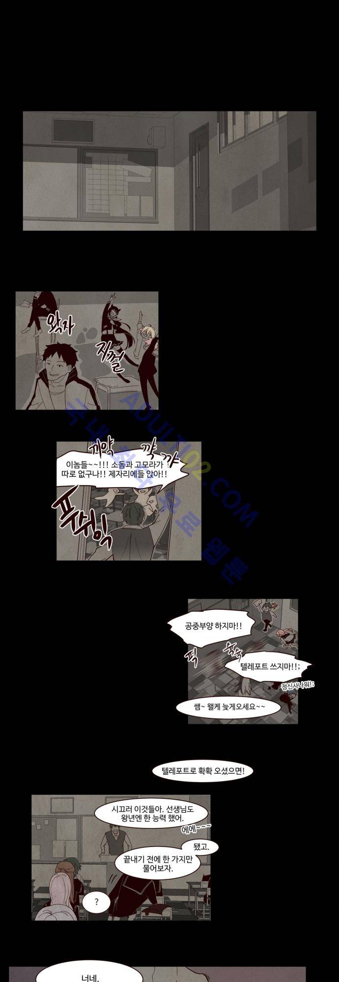 실례지만 잠시 지구 좀 멸망시키겠습니다 2화 1