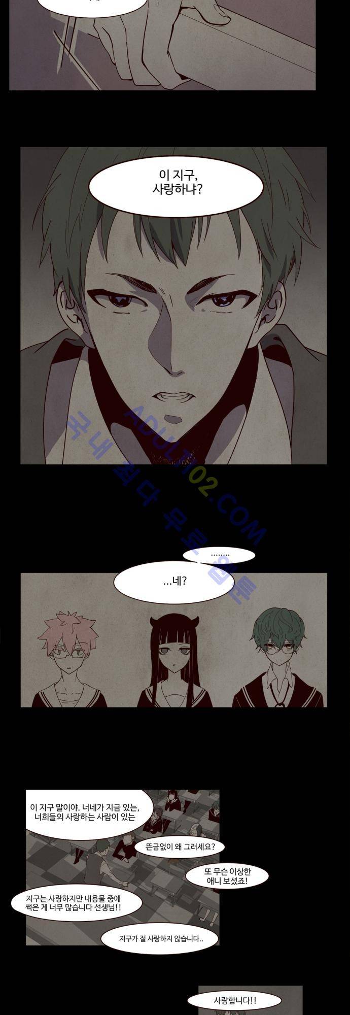 실례지만 잠시 지구 좀 멸망시키겠습니다 2화 2