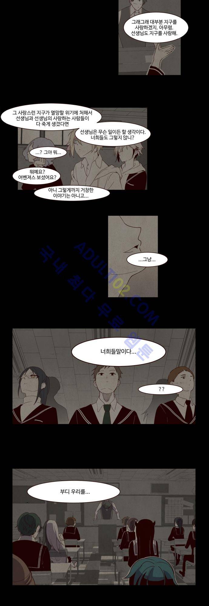 실례지만 잠시 지구 좀 멸망시키겠습니다 2화 3