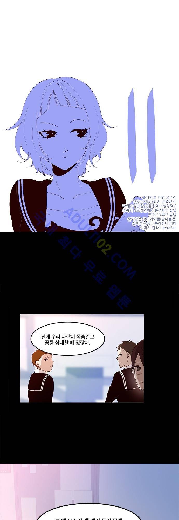 실례지만 잠시 지구 좀 멸망시키겠습니다 11화 1