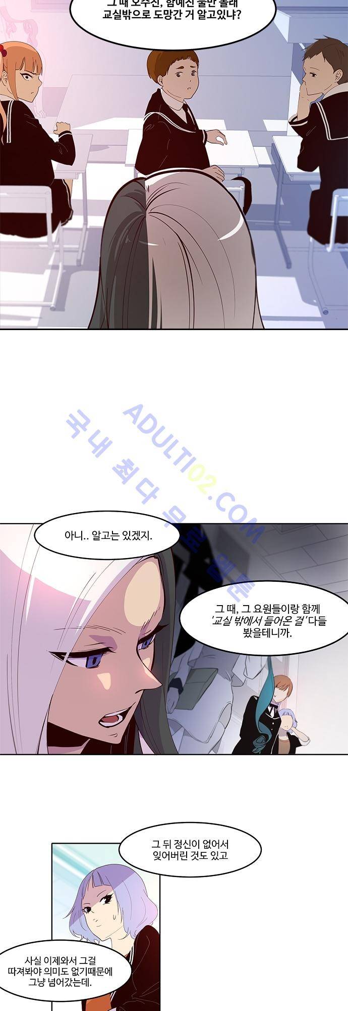 실례지만 잠시 지구 좀 멸망시키겠습니다 11화 2