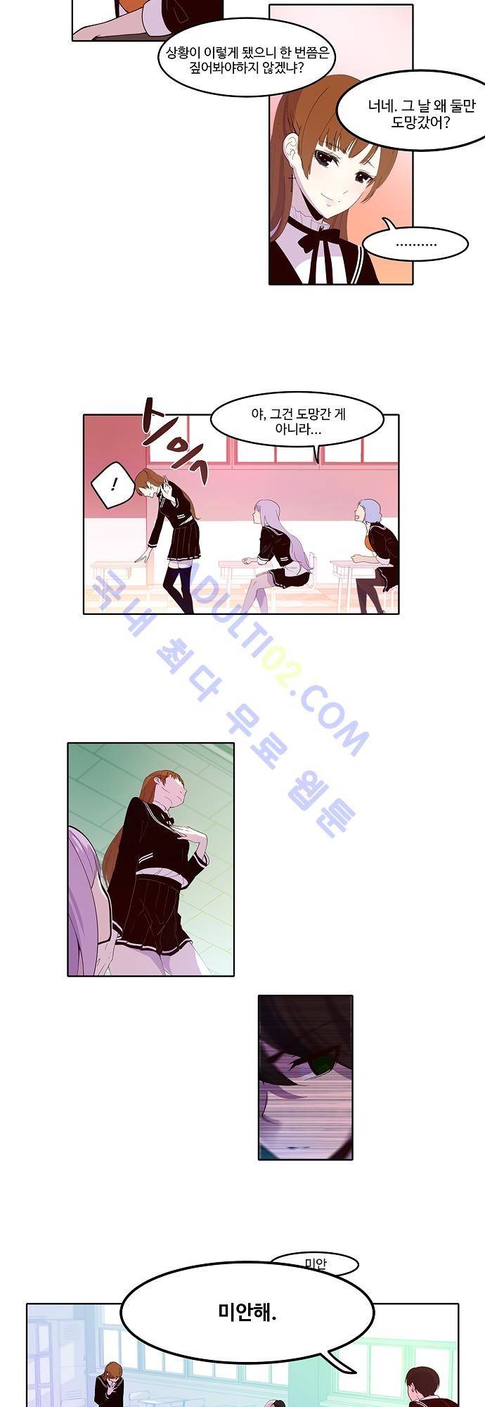 실례지만 잠시 지구 좀 멸망시키겠습니다 11화 3