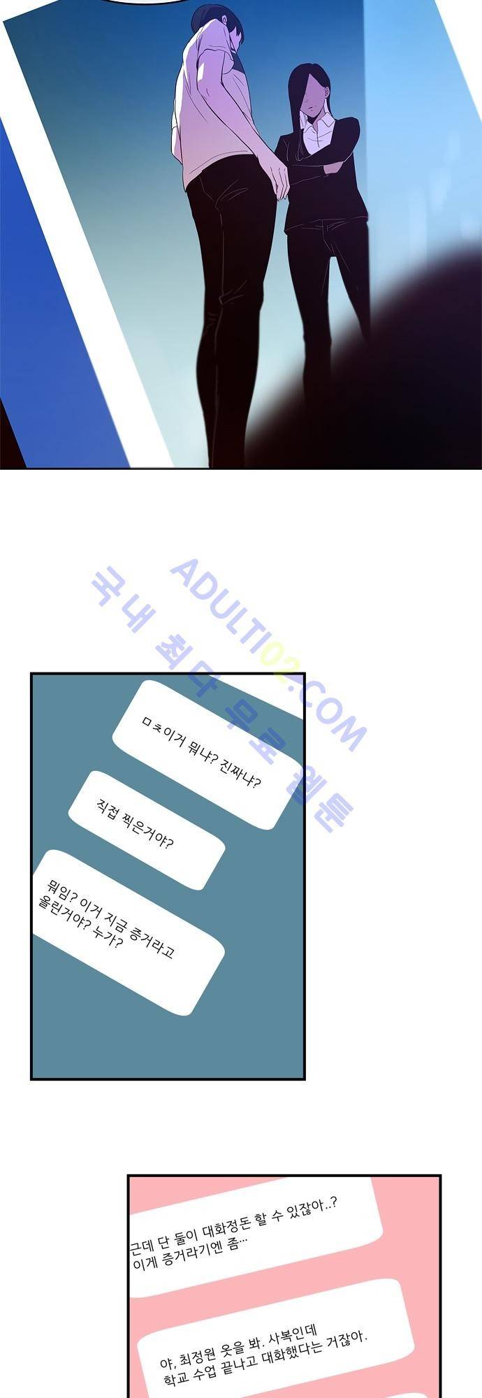 실례지만 잠시 지구 좀 멸망시키겠습니다 21화 2