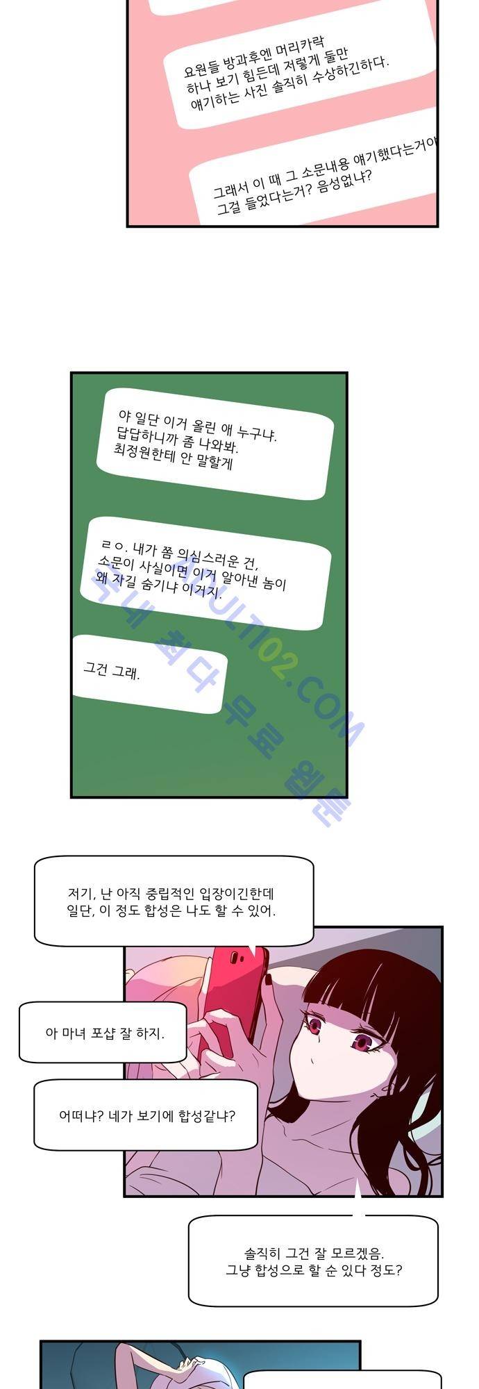 실례지만 잠시 지구 좀 멸망시키겠습니다 21화 3