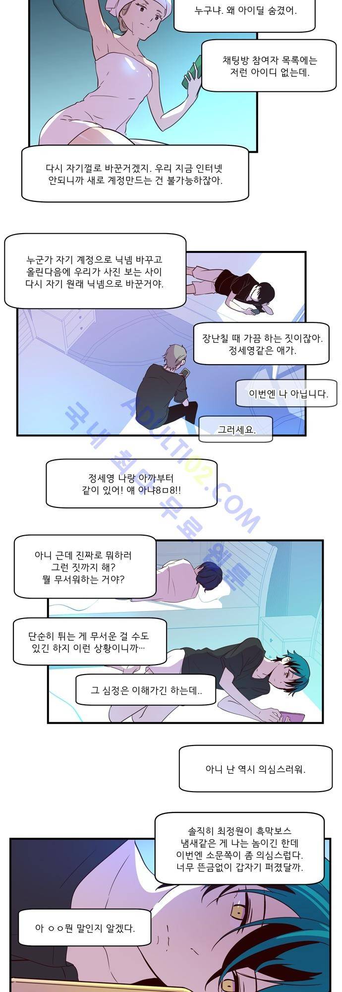 실례지만 잠시 지구 좀 멸망시키겠습니다 21화 4