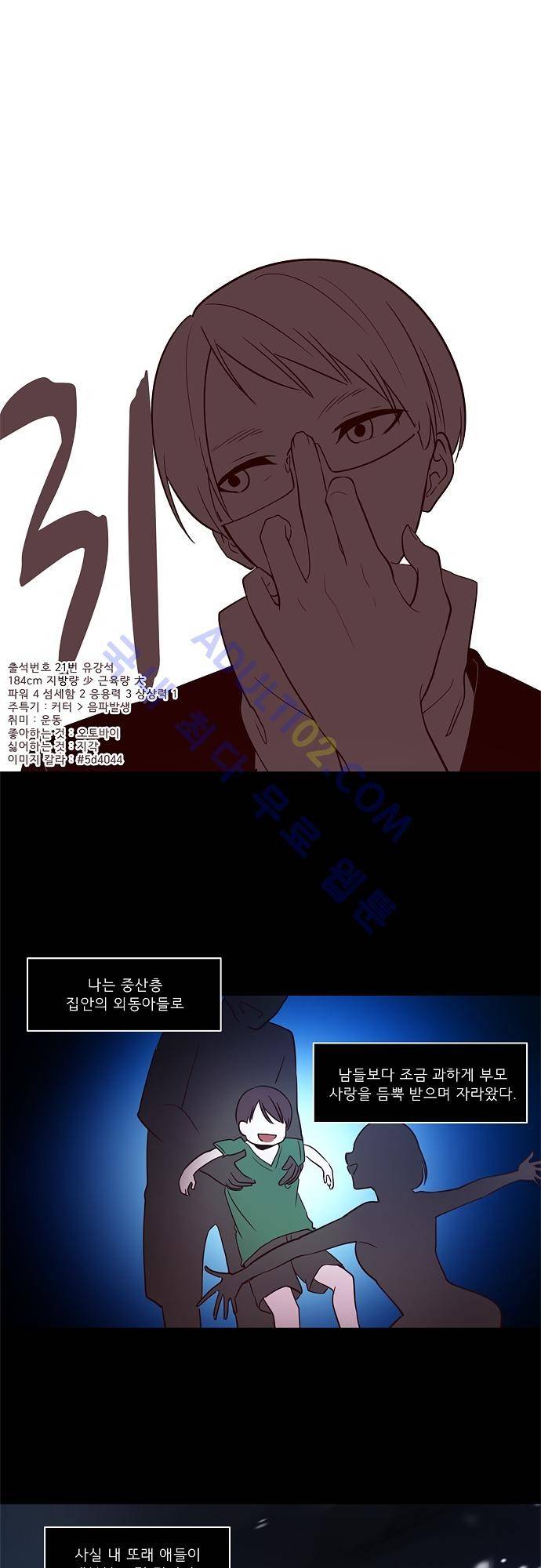실례지만 잠시 지구 좀 멸망시키겠습니다 31화 1